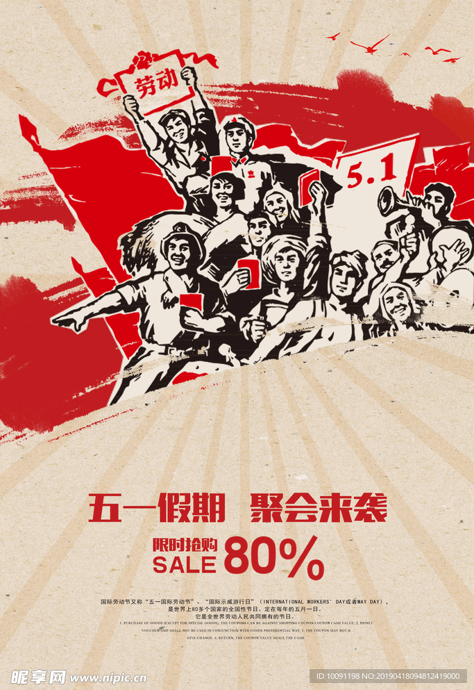 51海报 五一劳动节