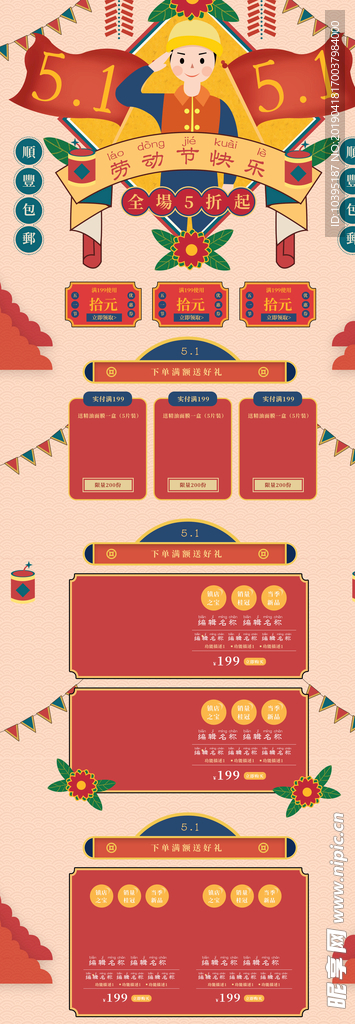 五一劳动节红色黄色复古首页