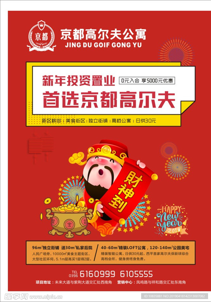 房地产财神海报