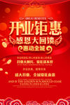 开业钜惠