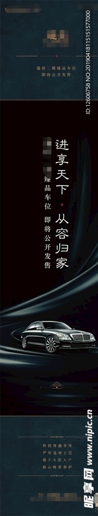 房地产高端大气深色车位开盘