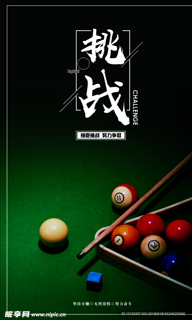 台球海报