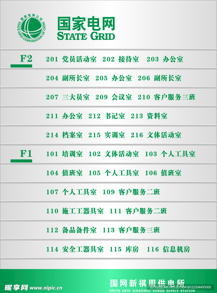 供电楼层索引图