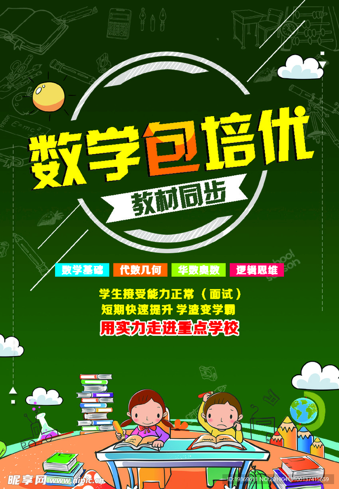 教育培训宣传单