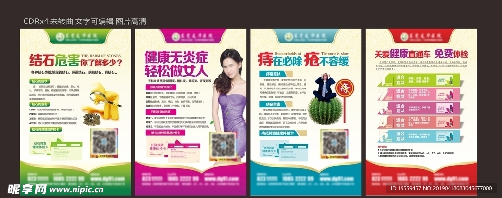 妇科、结石、痔疮展板