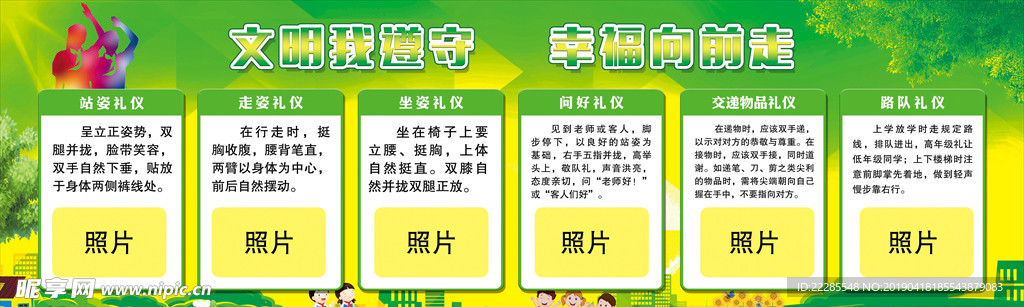 文明礼仪展板