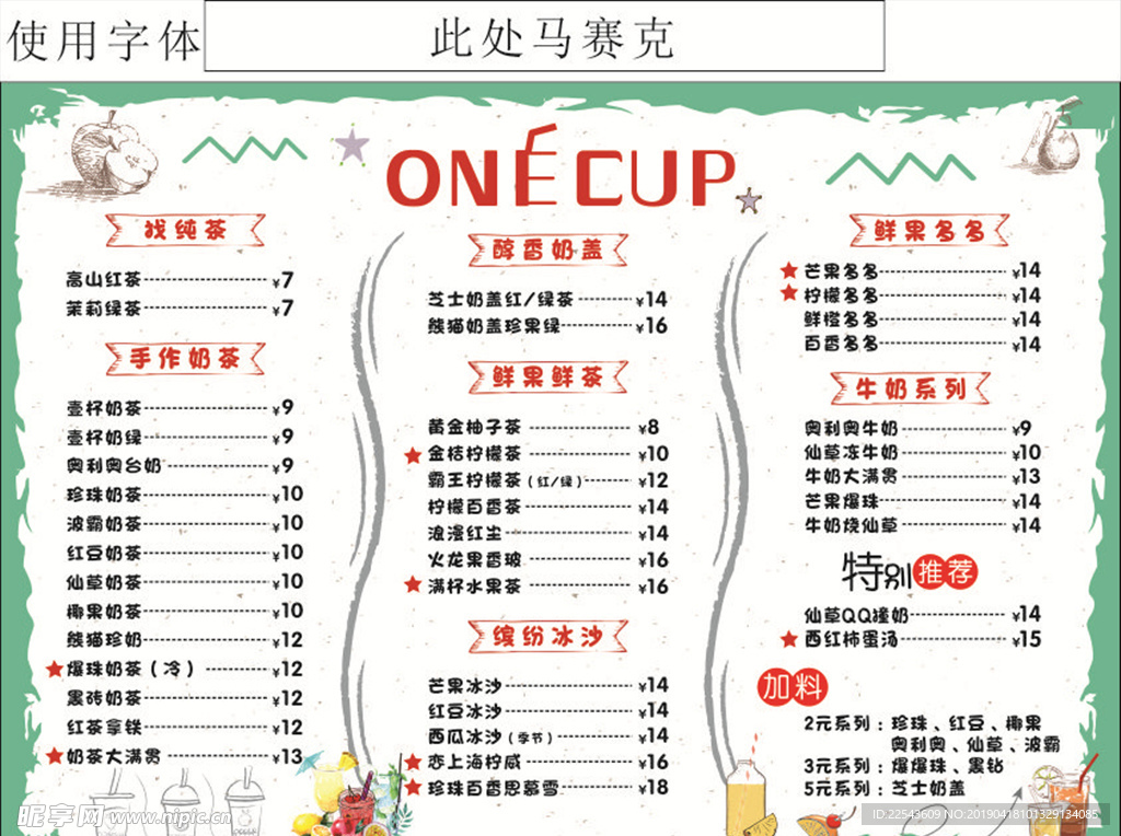 菜单 奶茶菜单