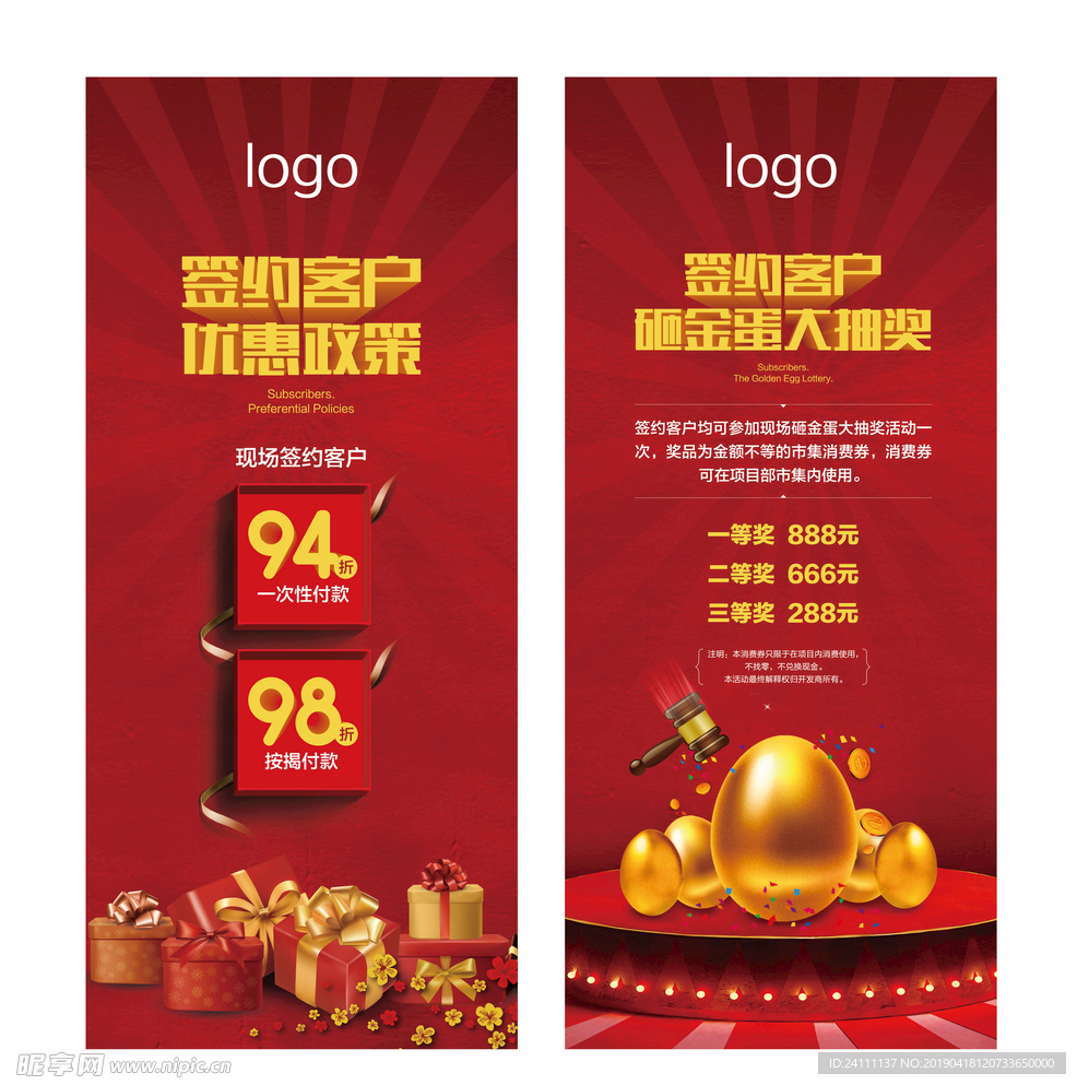 地产活动易拉宝砸金蛋