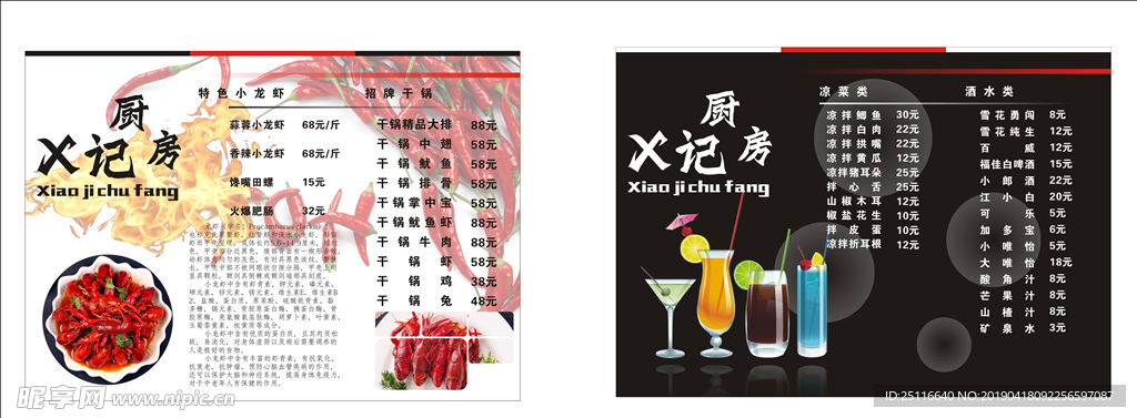 龙虾菜单