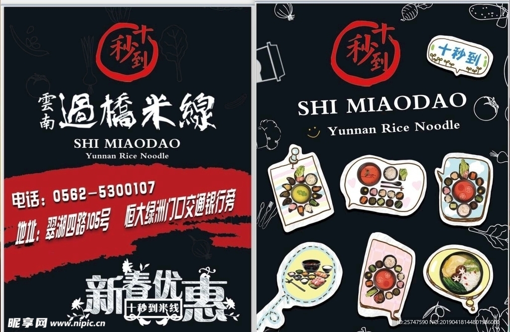 米线单页 米线 简笔画卡通