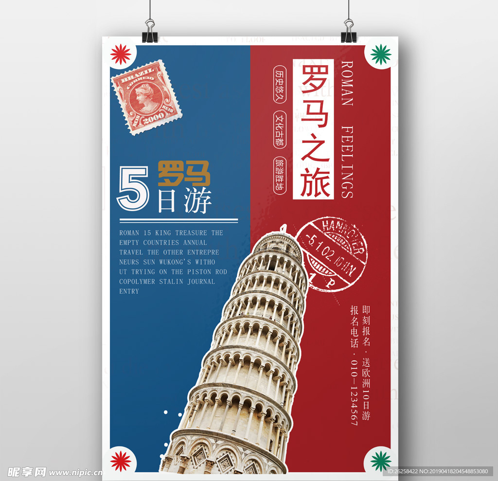 欧洲罗马旅游海报设计