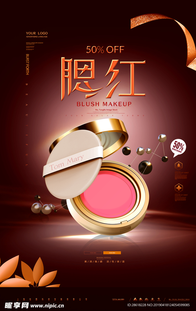 化妆品海报