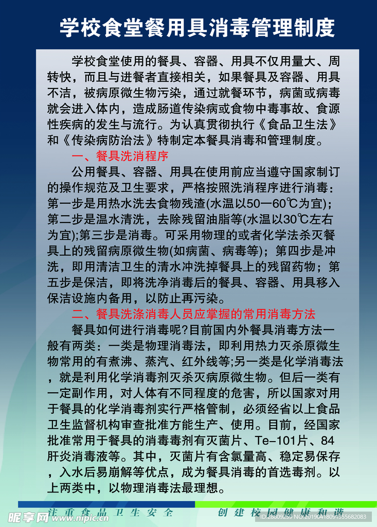 食堂用餐用具消毒管理制度第1张