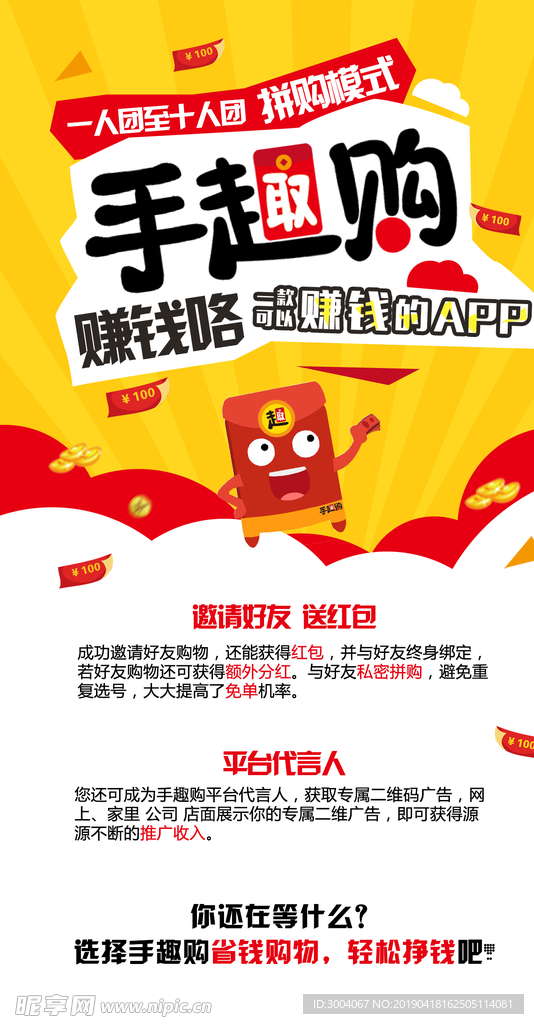 购物app宣传推广页