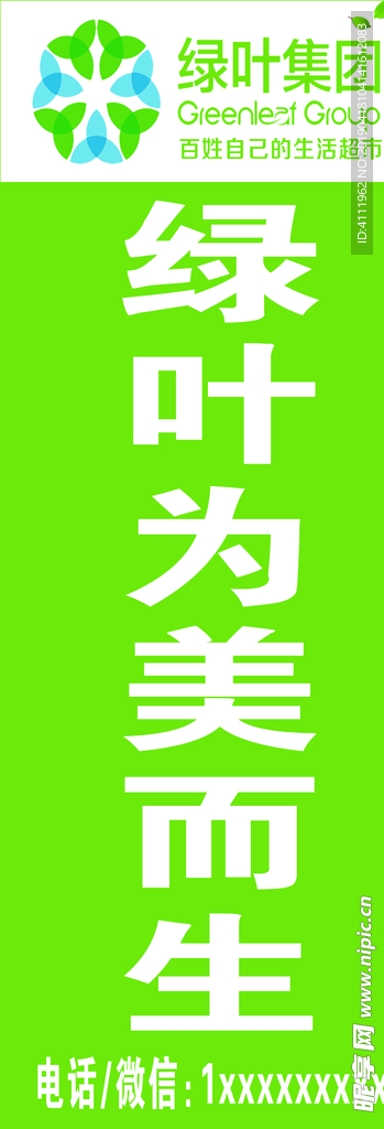 绿叶集团