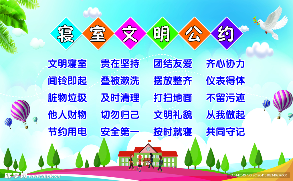 学校  公约 寝室文明公约 学