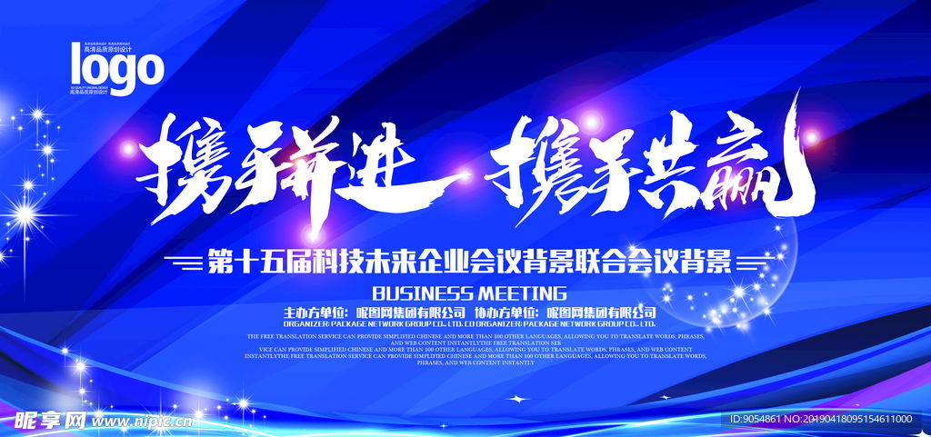 携手并进 携手共赢蓝色背景展板