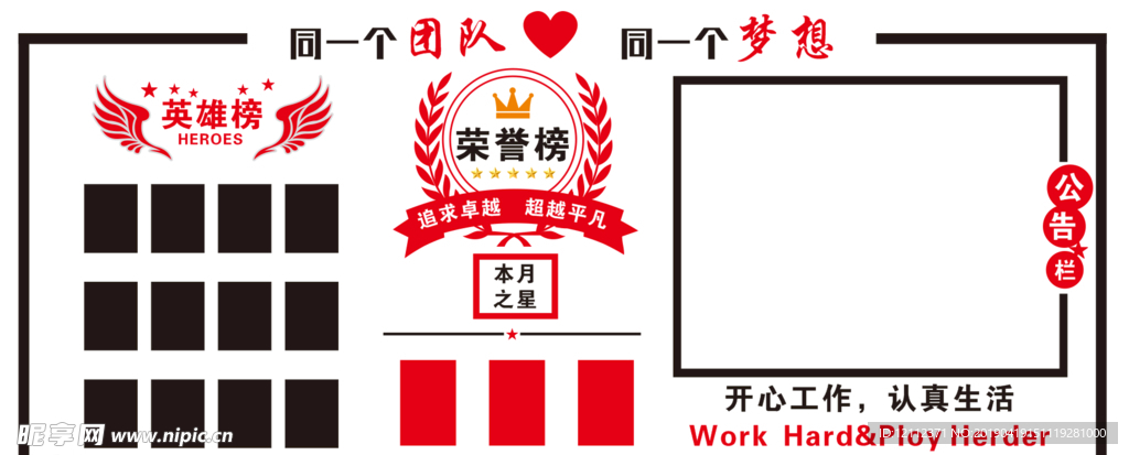 同一个团队 梦想