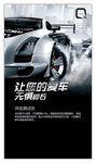 汽车创意海报