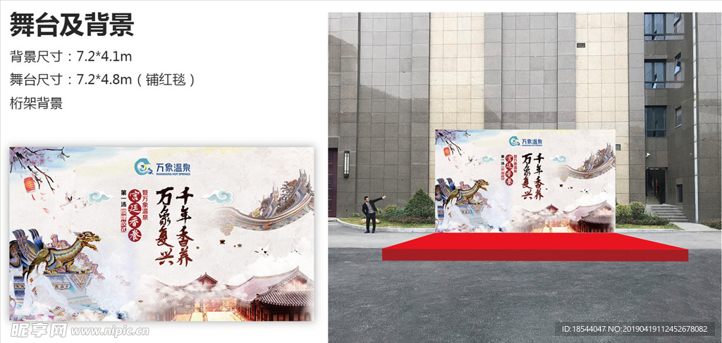 创意活动背景板