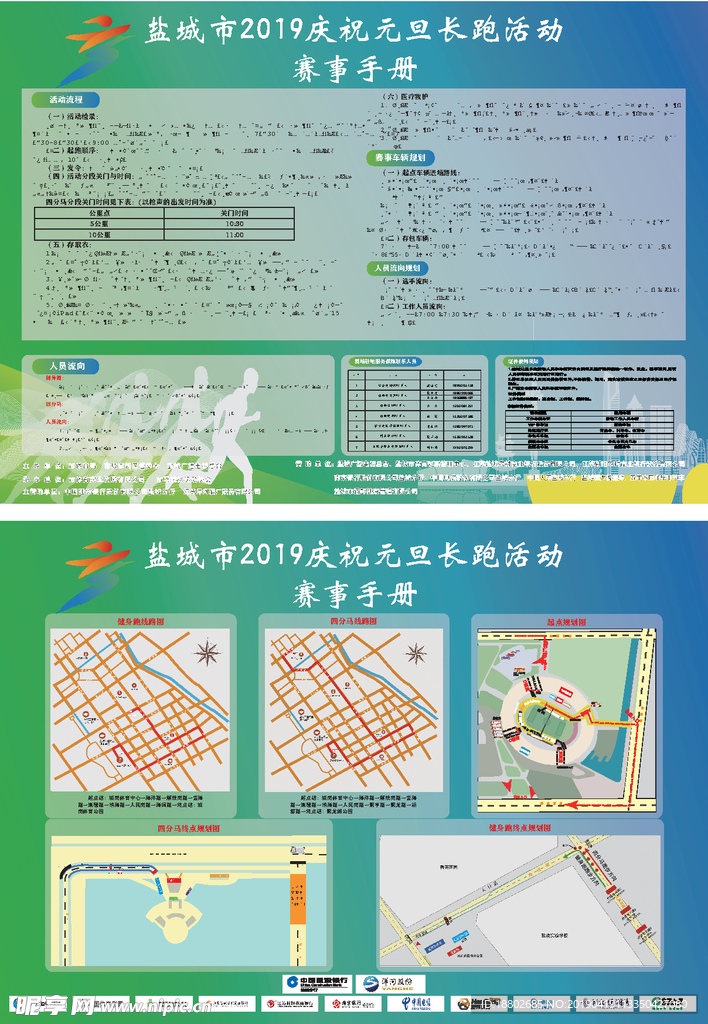 长跑活动赛事手册