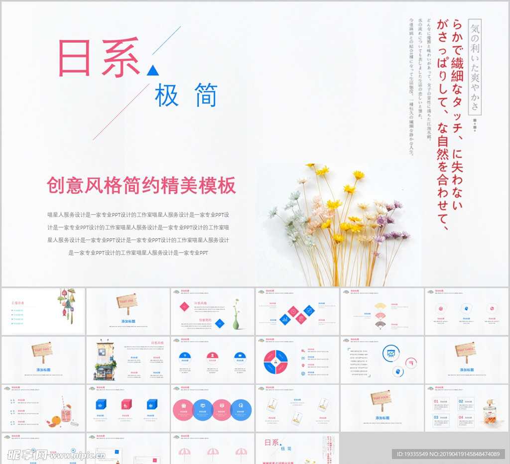日系极简PPT
