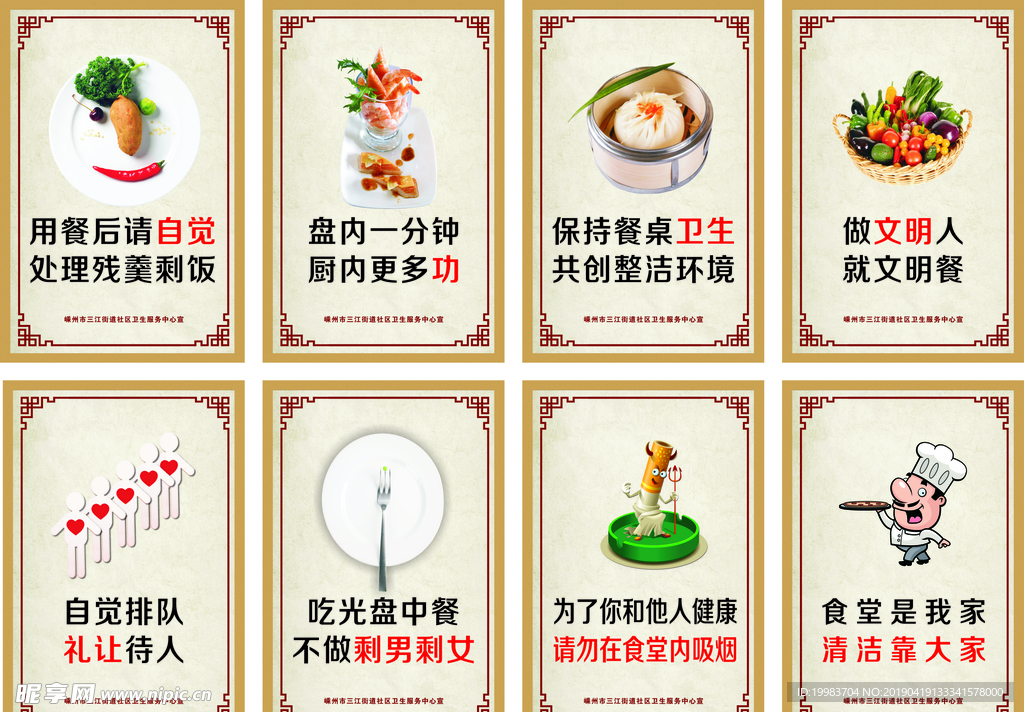 卫生院食堂文化