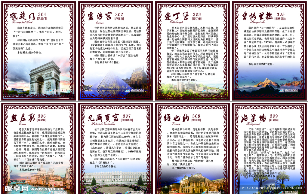 大酒店包厢广告