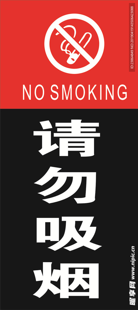 请勿吸烟