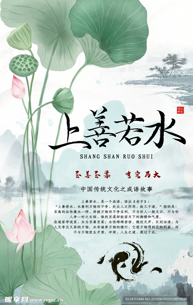 上善若水分层海报设计