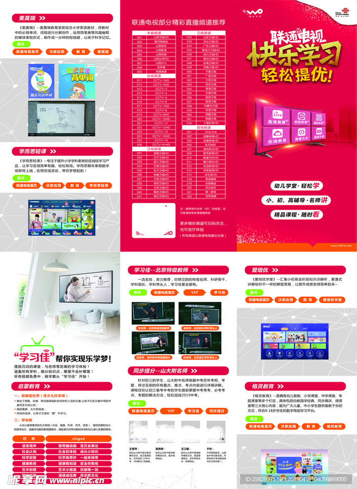 联通电视教育三折页