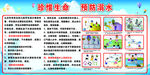珍爱生命 预防溺水