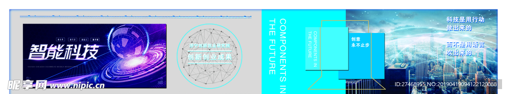 科技 蓝色 围挡