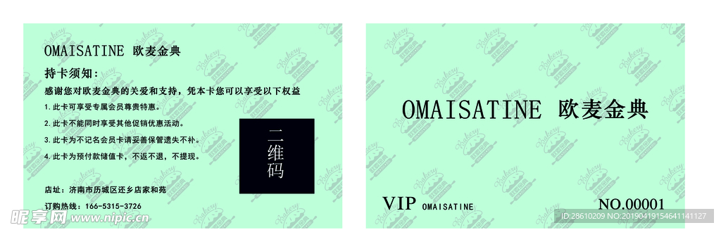 蛋糕店会员卡PVC卡