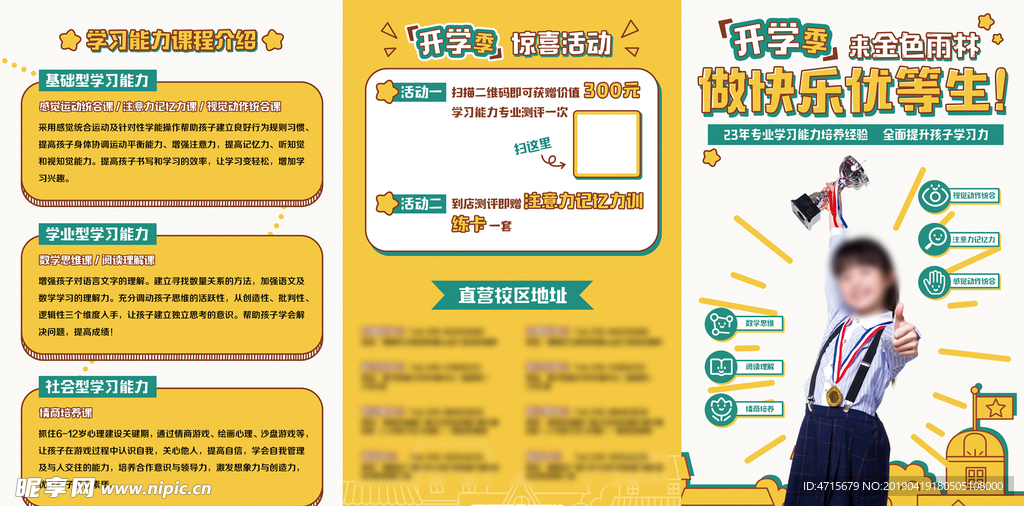 教育培训折页设计
