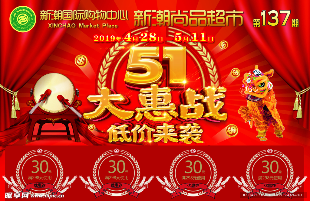 欢乐购 五一  劳动节 海报