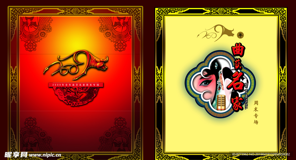 曲艺文化  京剧