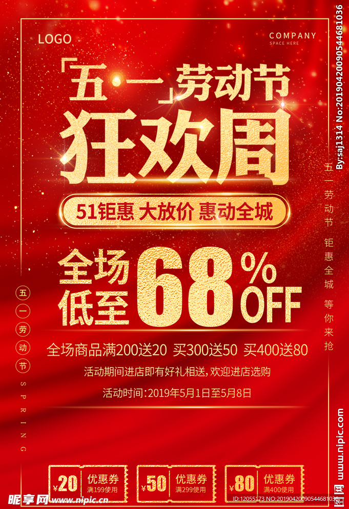 五一促销