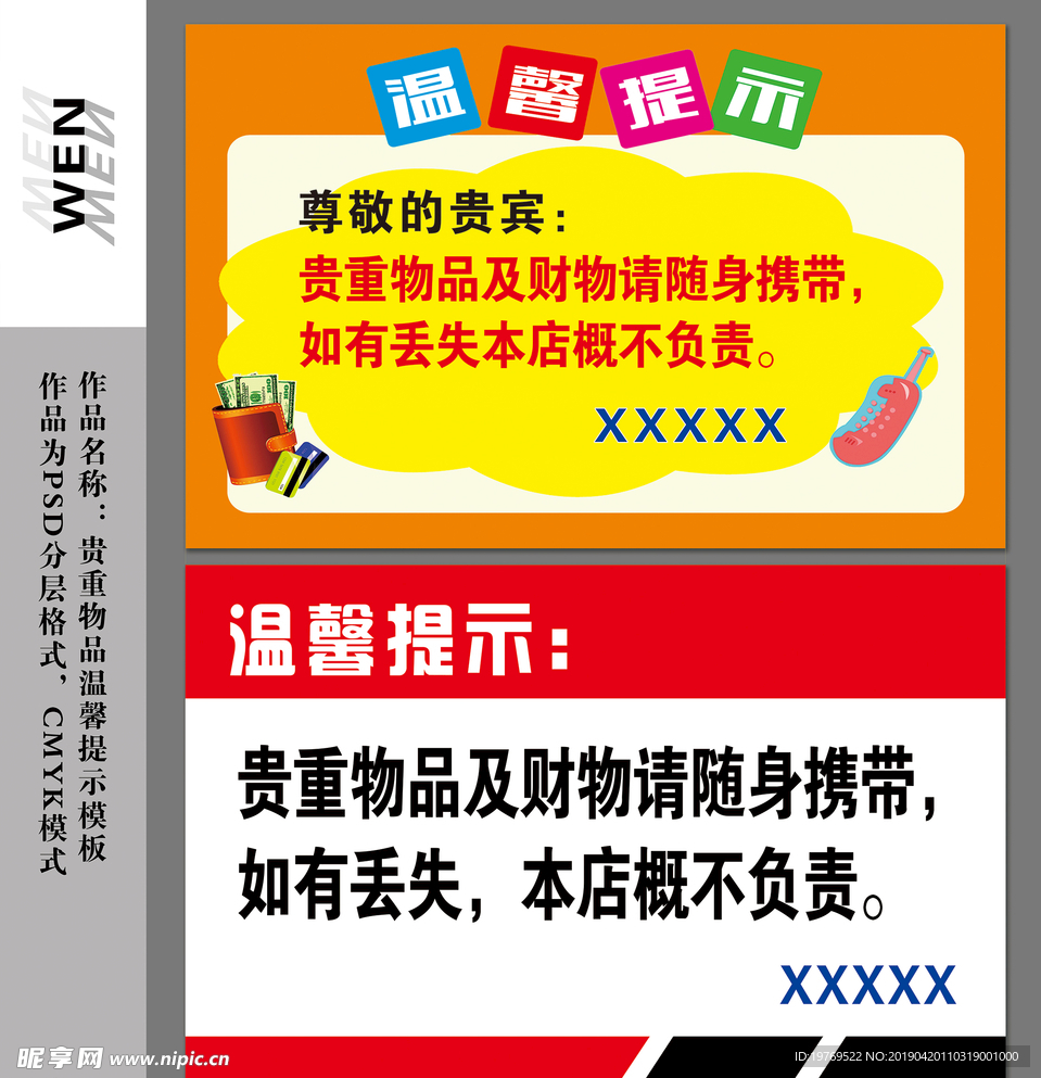 温馨提示贵重物品保管