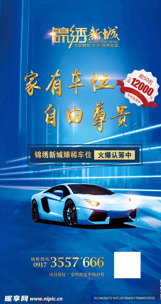 房地产停车位海报