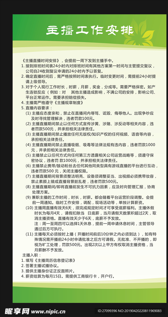 主播工作安排