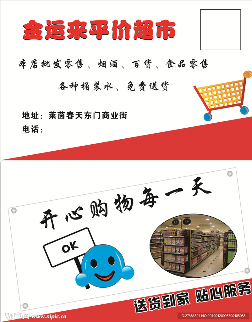超市名片
