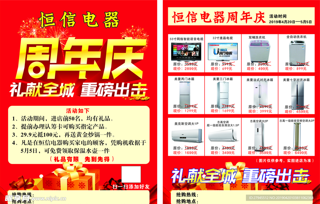 电器周年庆宣传页