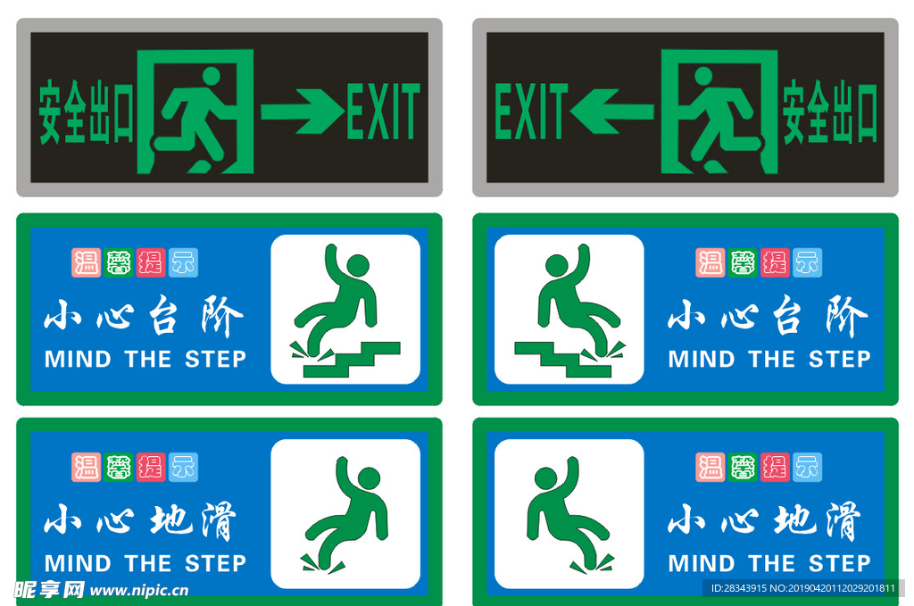 矢量安全出口与指示