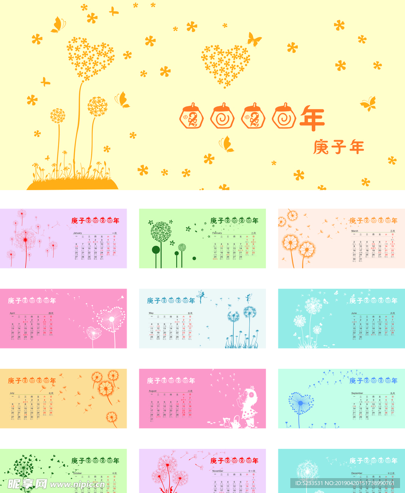 2020年蒲公英台历
