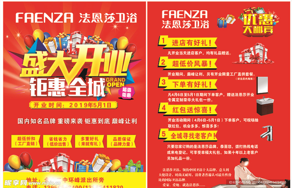 法恩莎卫浴 盛大开业