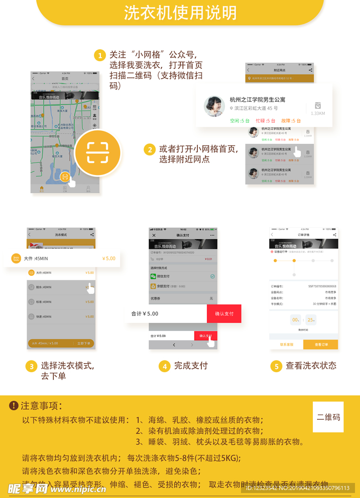 洗衣机说明书公众号二维码小程序