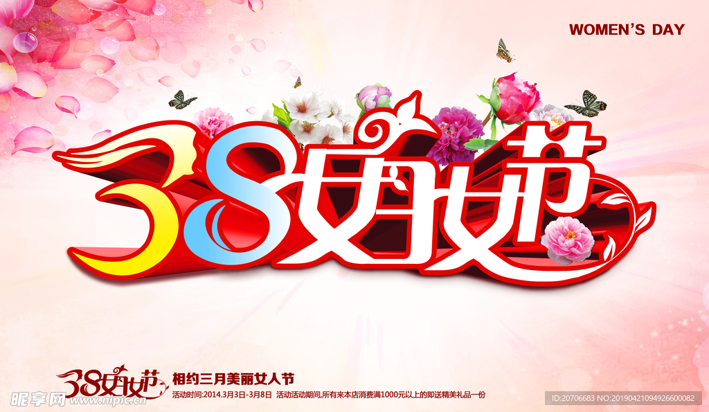 三八女人节海报