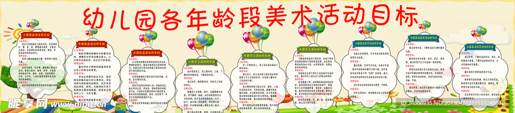 幼儿园大中小班活动目标