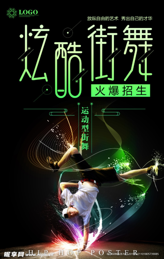 炫酷街舞海报宣传单